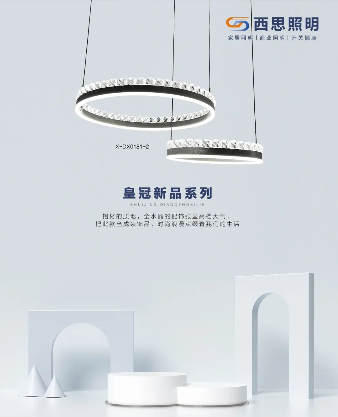 威九国际照明新品推介