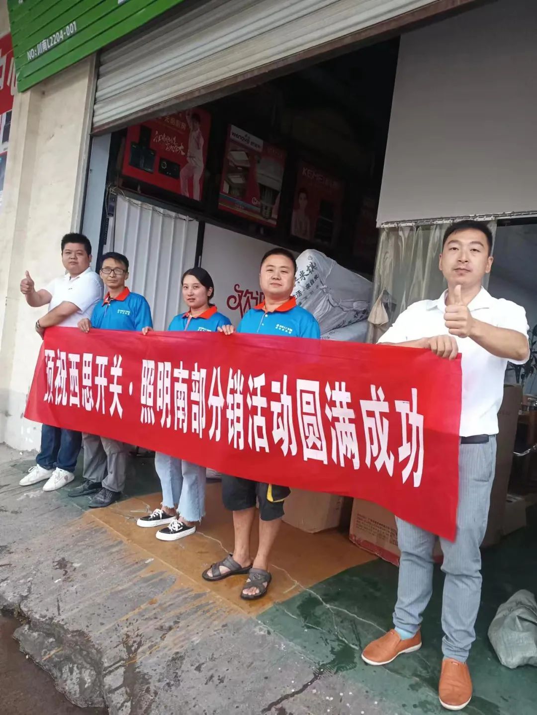 威九国际照明四川省南部分销活动圆满成功