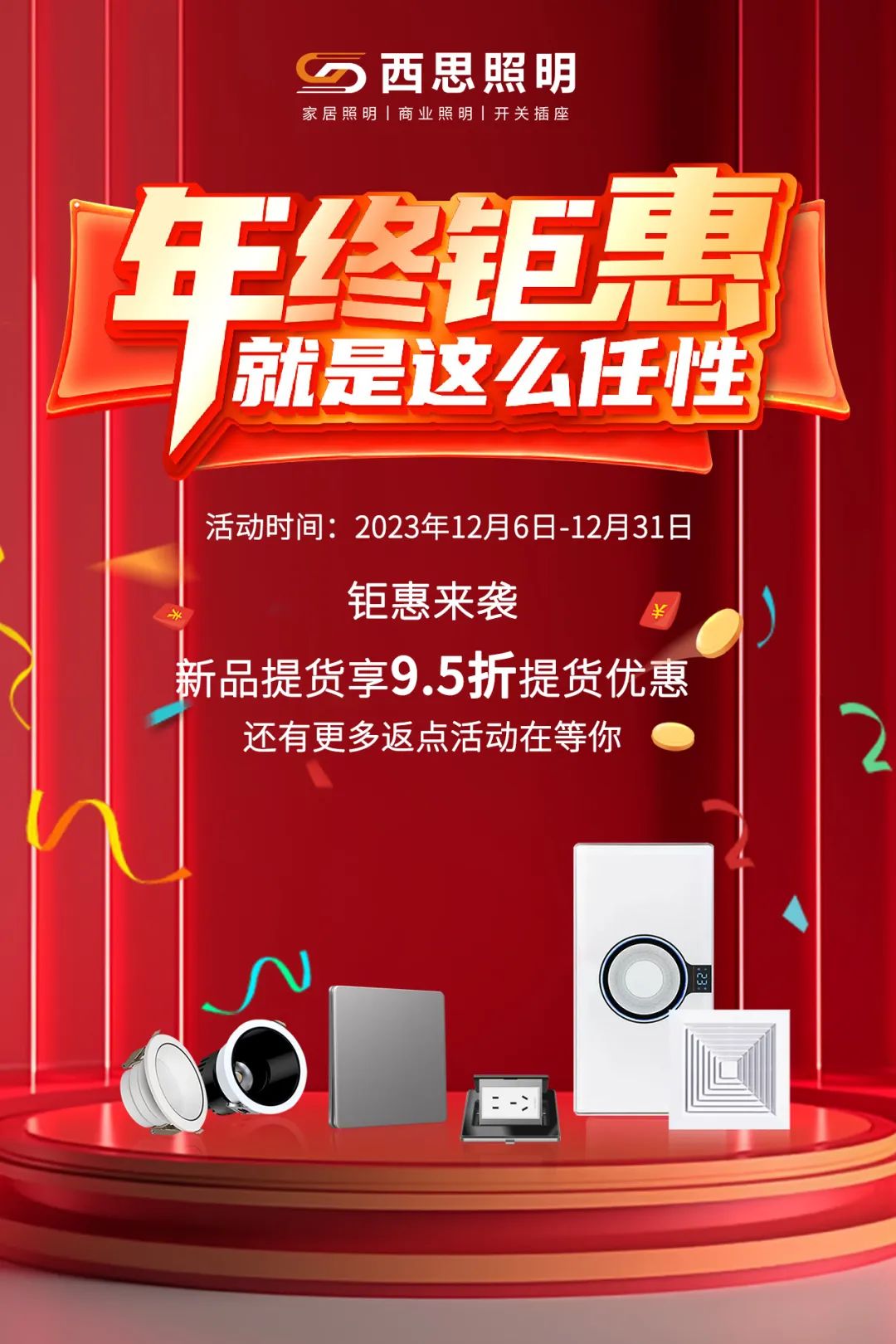 2023年底冲关活动，，，，，，，钜惠来袭！